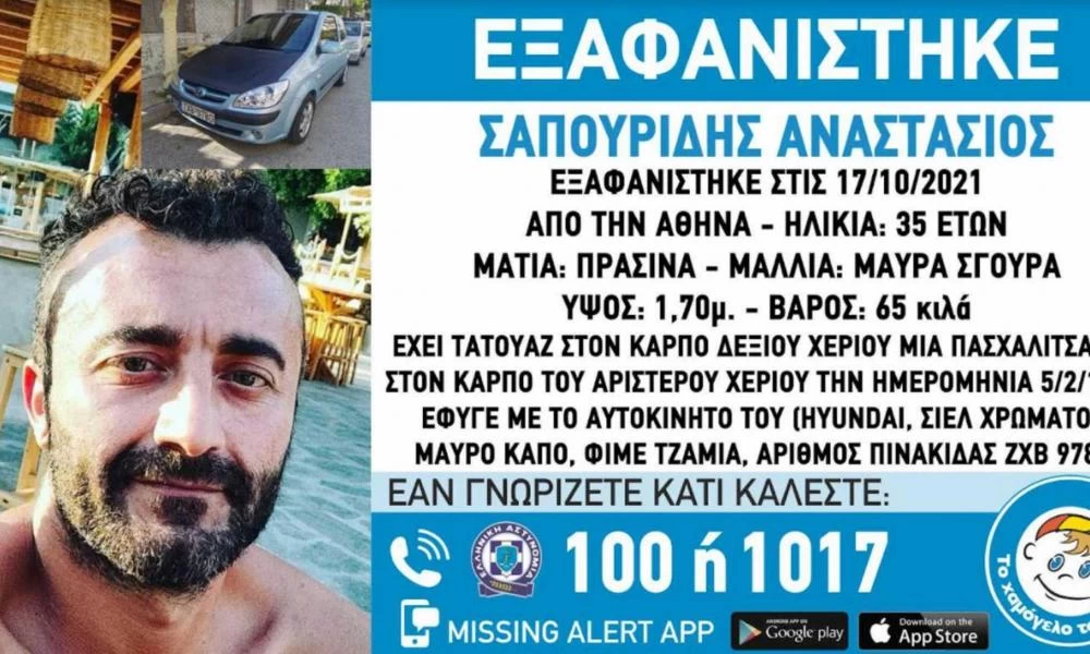 Εξαφάνιση 35χρονου στην Αθήνα – Το σιέλ αυτοκίνητο και τα δύο τατουάζ